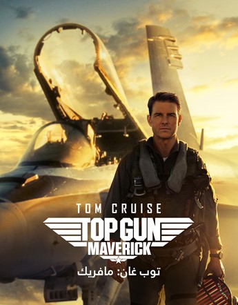 Top Gun: Maverick
